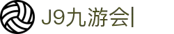 J9·九游会（中国）官方网站_J9.com
